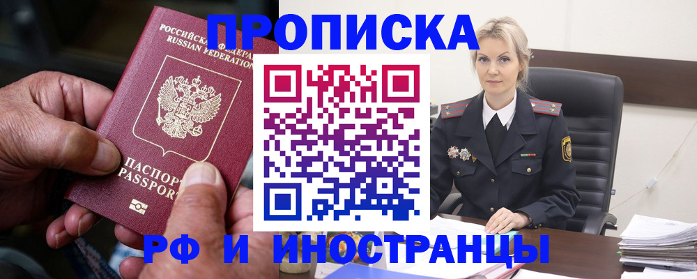 временная регистрация законно в Мариинске