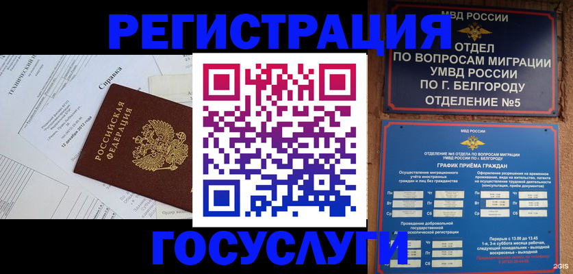 временная прописка в Мариинске