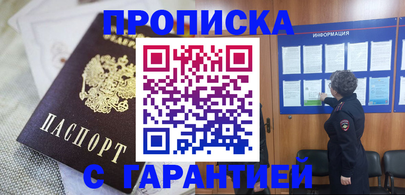 временная регистрация 2025 в Мариинске