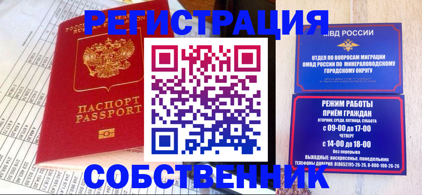 временная прописка в Мариинске