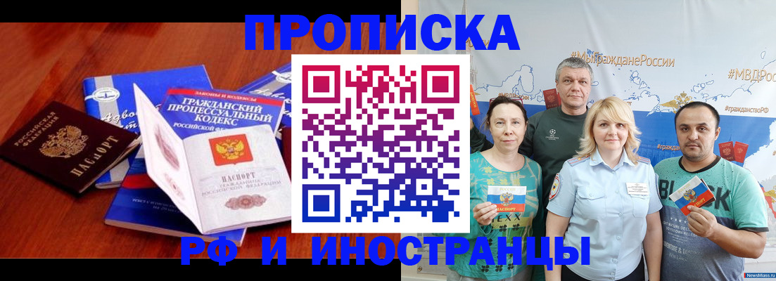 временная регистрация купить в Мариинске