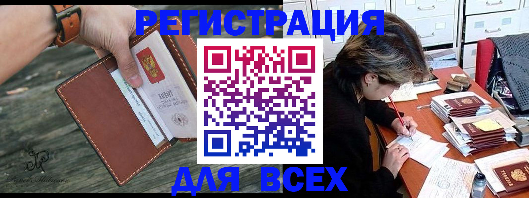 прописка поиск в Мариинске